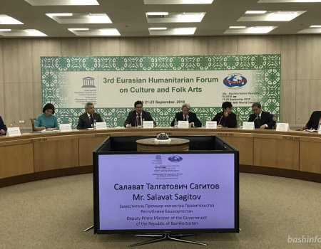 В Уфе открылся III Евразийский гуманитарный форум под эгидой ЮНЕСКО
