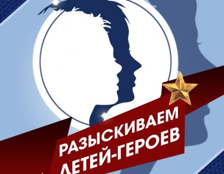 В Башкортостане ищут детей-героев для съемок документального фильма