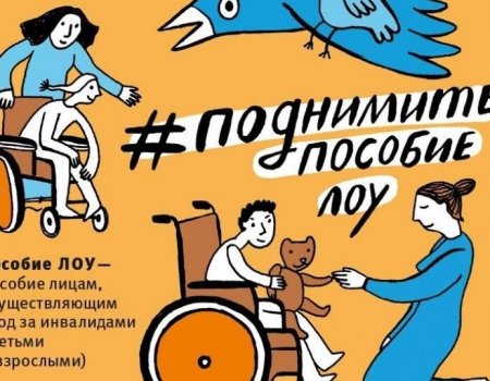 В Уфе проведут всероссийскую акцию за повышение пособий по уходу за инвалидами