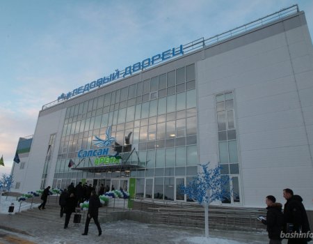 В Кумертау торжественно открыли ледовый дворец «Сапсан - Арена»