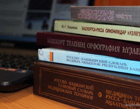 Учебники по башкирскому языку вошли в федеральный перечень