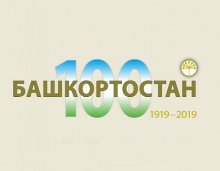К 100-летию Башкортостана в Уфе состоится торжественный концерт «Поэма о Башкортостане»