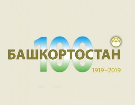 В Уфе к 100-летию Башкортостана появится 24 объекта