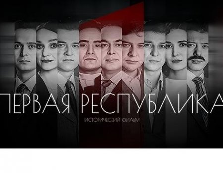 Башкирский исторический фильм «Первая Республика» покажут в Санкт-Петербурге