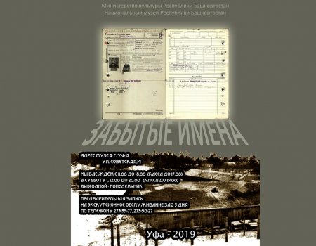 В Уфе открывается выставка, посвященная умершим в немецких концлагерях военнопленным