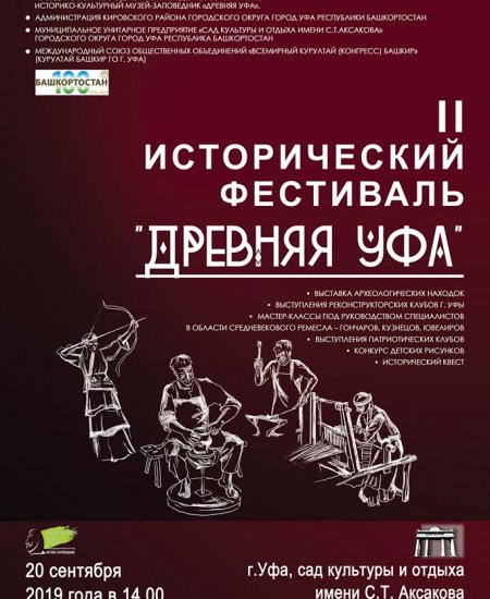 Уфимцев приглашают на исторический фестиваль "Древняя Уфа"