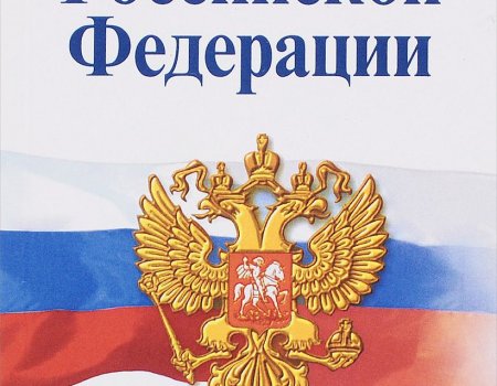 Всероссийское голосование по поправкам в Конституцию запланировано на 12 апреля