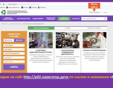 Как воспользоваться электронным сертификатом на оплату детских кружков в Башкортостане?