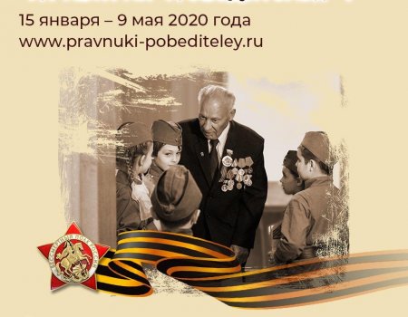 Движение «Бессмертный полк России» запускает конкурс «Правнуки Победителей-2020»
