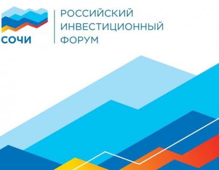 Российский инвестфорум в Сочи перенесли на другие сроки из – за коронавируса