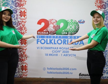 В Уфе показали форму волонтеров Фольклориады 2020