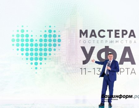 В полуфинал всероссийского конкурса «Мастера гостеприимства» прошли 42 проекта из Башкортостана