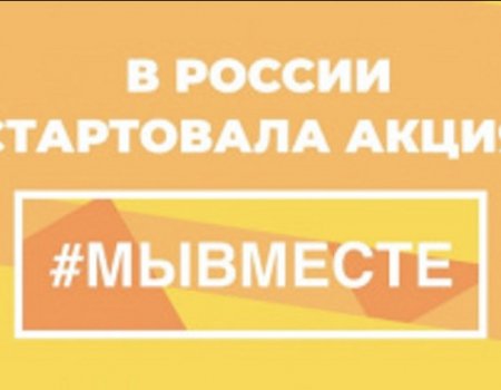 Башкортостан присоединился к акции #МыВместе для помощи во время пандемии коронавируса