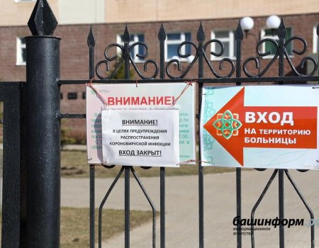 В Башкортостане с сегодняшнего дня еще одна больница частично закрыта на карантин