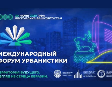 Форум урбанистики: между Москвой и Башкирией увеличатся туристские потоки