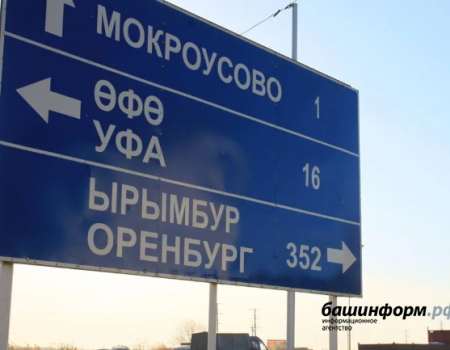 В Башкортостане чиновник оштрафован за ошибку на указателе с названием деревни