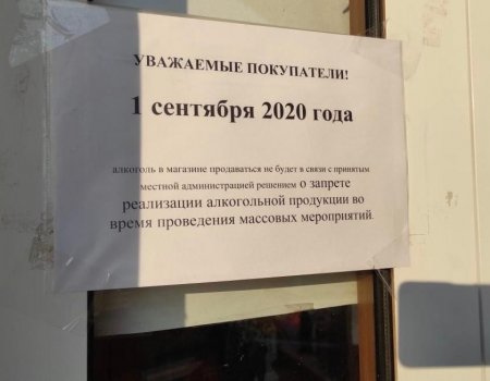 В Башкортостане 1 сентября алкоголь продаваться не будет