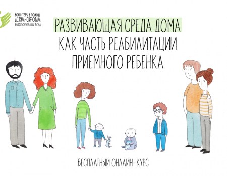 В Башкортостане приемным родителям помогут улучшить качество жизни детей