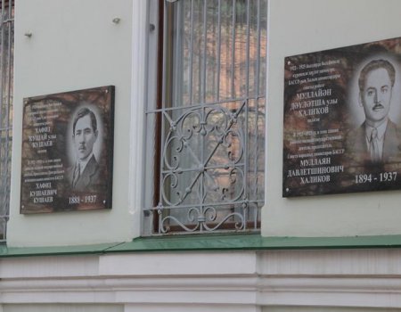 В Уфе установили мемориальные доски Хафизу Кушаеву и Муллаяну Халикову