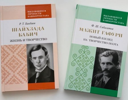 Начался выпуск серии книг «Выдающиеся личности Башкортостана»