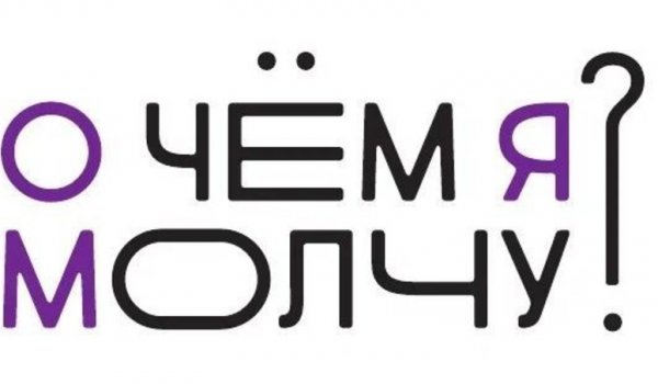 В Башкортостане запускается социальный проект для подростков «О чем я молчу?»