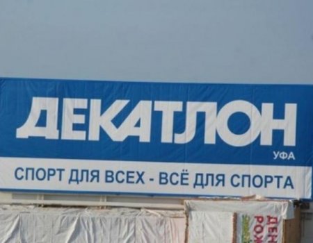 В Decathlon опровергли информацию о закрытии магазинов в Уфе в ближайшее время