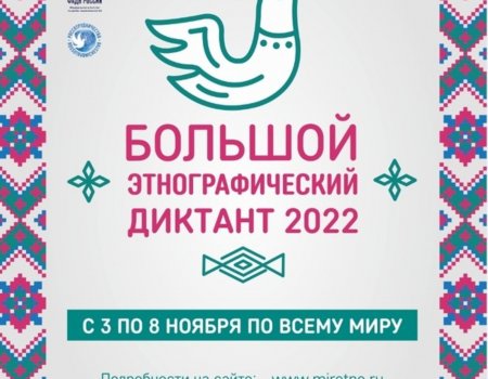 Жителей Башкортостана приглашают принять участие в ежегодном этнографическом диктанте