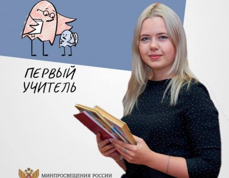 В России пройдёт конкурс для учителей начальных классов «Первый учитель»