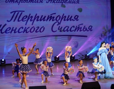 В Башкортостане проходит юбилейный форум «Территория женского счастья»