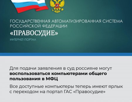 Жители Башкортостана могут подавать заявления в суд через МФЦ