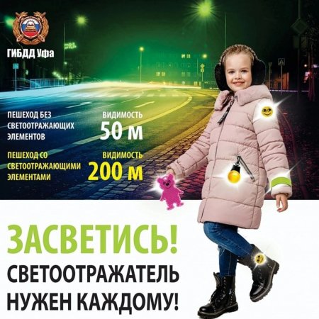 Жителей Башкортостана призывают «засветиться» на дороге