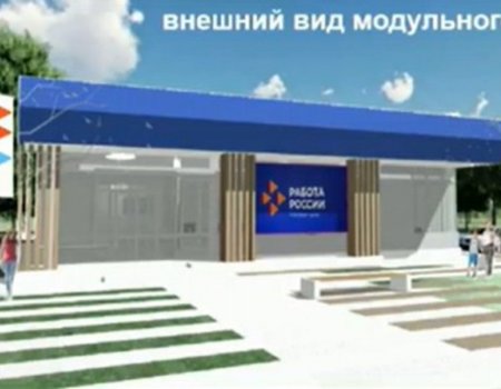В двух районах Башкортостана возведут первые в России модульные центры занятости населения