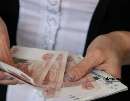 В Башкирии повысили зарплаты некоторым категориям бюджетников