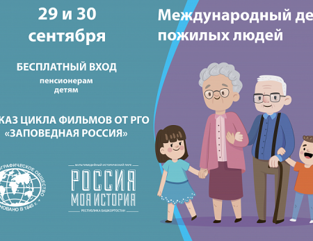 В Уфе дети и пенсионеры смогут бесплатно посетить парк «Россия - моя история»