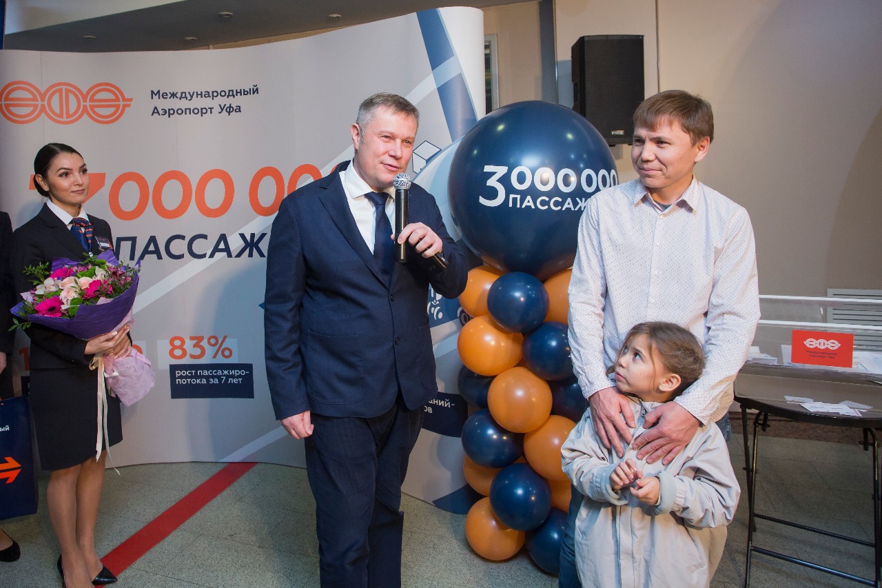В Международном аэропорту «Уфа» встретили 3-миллионного пассажира