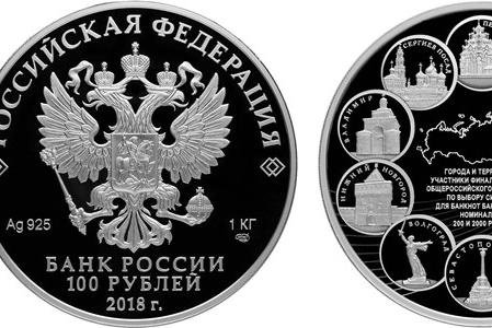 Банк России выпустил памятную монету номиналом 100 рублей и диаметром 10 сантиметров
