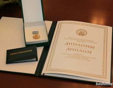 В Башкортостане назвали лауреатов молодежной премии в области науки и техники