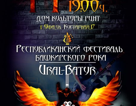 В Уфе фестиваль «Ural-Batуr» соберет поклонников башкирского рока