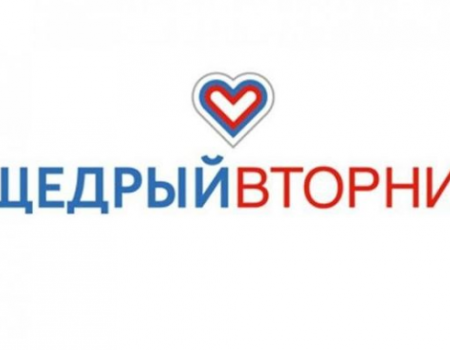 В Башкортостане проходит благотворительная акция «Щедрый вторник»