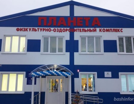 В поселке Тирлян Белорецкого района Башкортостана открылся физкультурно-оздоровительный центр