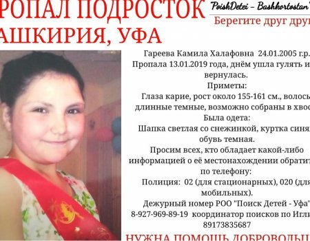 В Башкортостане ушла гулять и не вернулась 13-летняя Камила Гареева