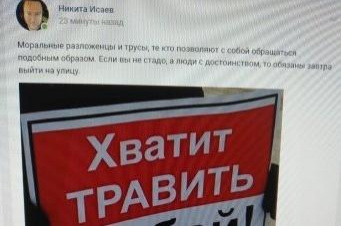 Московский блогер обозвал жителей Сибая «моральными разложенцами»