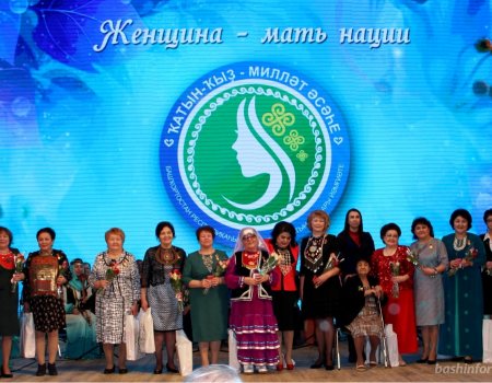 В Уфе наградили победителей республиканского конкурса «Женщина - мать нации»