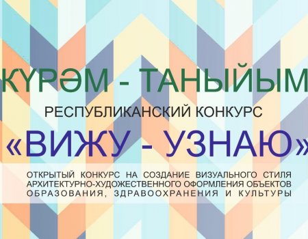 Союз архитекторов Башкортостана объявил конкурс на лучшее оформление школ и поликлиник