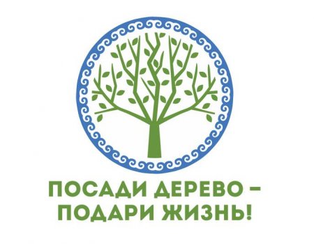 Единый день лесопосадок в Башкортостане пройдет под девизом «Посади дерево - подари жизнь!»