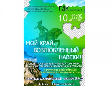 В столице Башкортостана пройдет концерт к 100-летию Мустая Карима