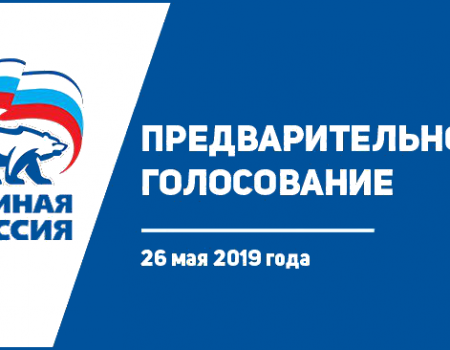 В Башкортостане 26 мая на предварительном голосовании откроются 64 счетных участка