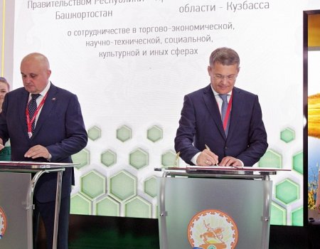 Подписано соглашение о сотрудничестве между Башкортостаном и Кемеровской областью
