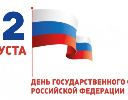 Как в Уфе отметят День Государственного флага РФ