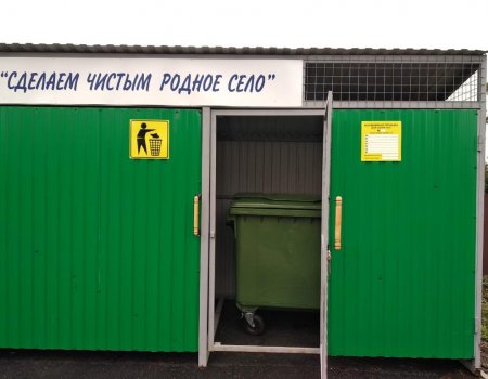 В Кугарчинском районе Башкортостана установили закрытые контейнерные площадки для сбора мусора
